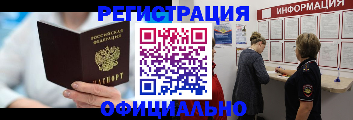 временная регистрация недорого в Ужуре