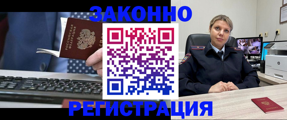 прописка штамп в Ужуре